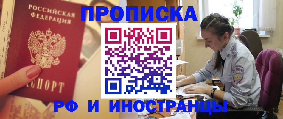 купить прописку в Михайловке