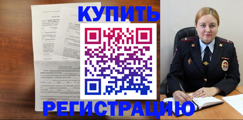 купить прописку в Михайловке